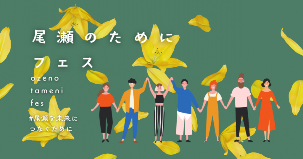 尾瀬のためにフェスで聴く”アイリッシュハープ”の優しい音色